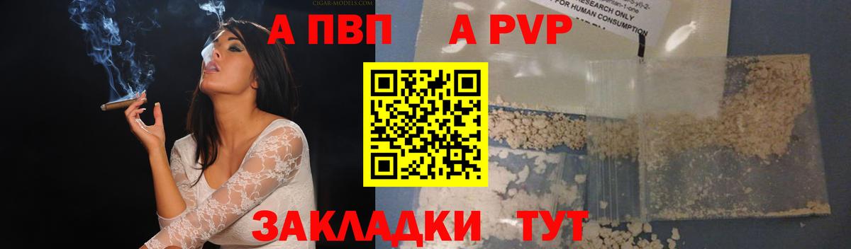 APVP Соль  Alpha PVP Соль  Серов  APVP кристаллы  Вход с VPN 