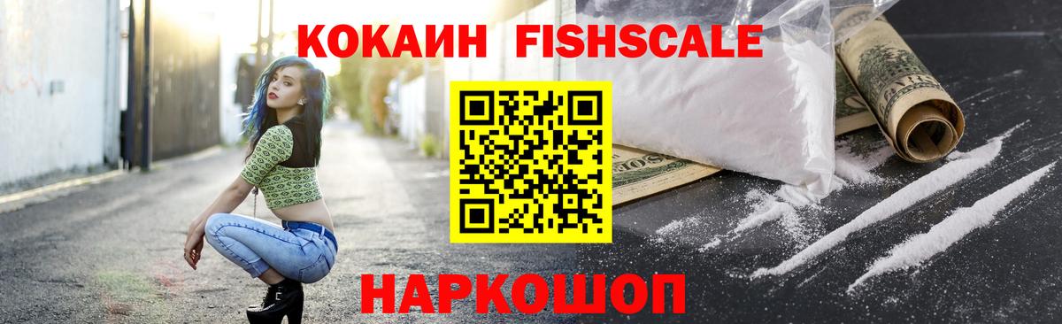 Cocaine  Вход с VPN  Серов  Кокаин FishScale 