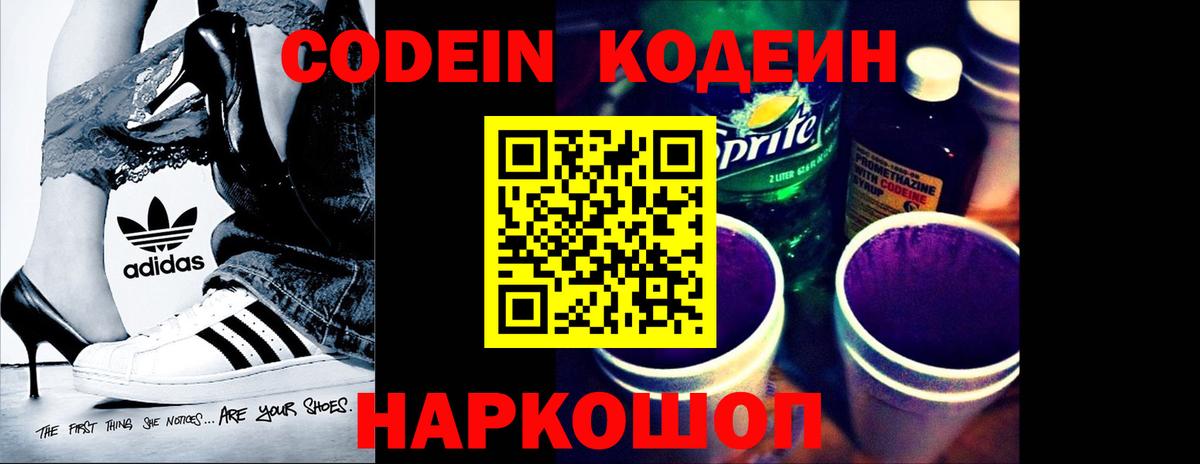 Серов  Кодеиновый сироп Lean Purple Drank  где найти   Codein напиток Lean (лин)  Вход с VPN 