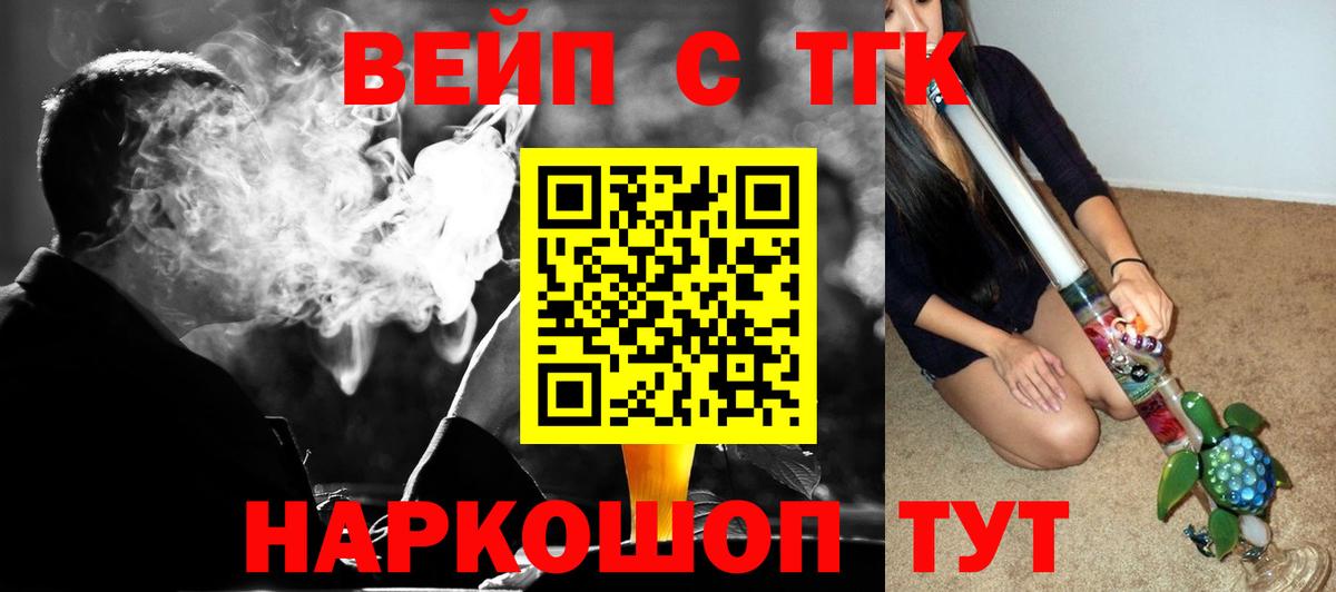 ТГК жижа  ТГК THC oil  Вход с VPN  Серов 